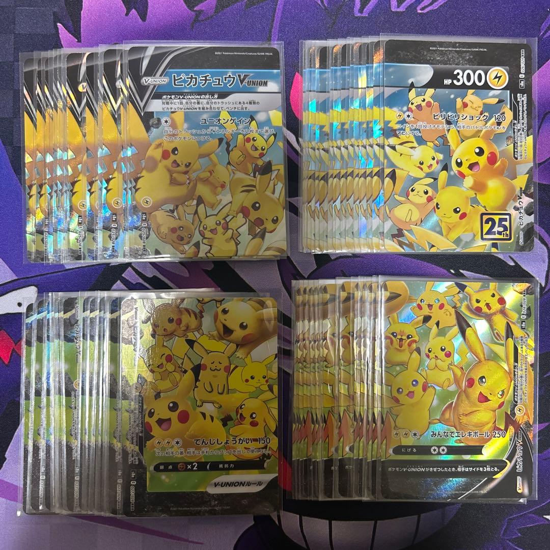 ポケモンカード ピカチュウV-UNION 25th RRR 4種 15セット