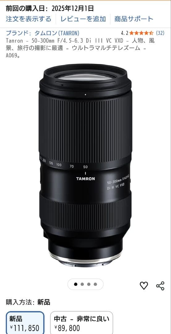 S*S様 TAMRON 50-300mm F/4.5-6.3 Di III VC