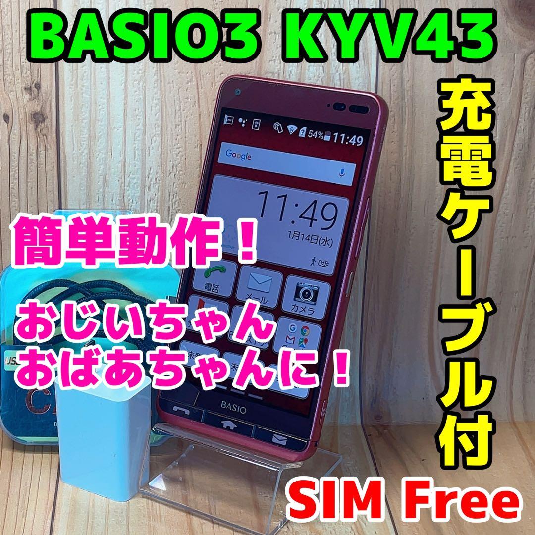 SIMフリー 本体 BASIO 3 KYV43 32 GB 172G4 レッド