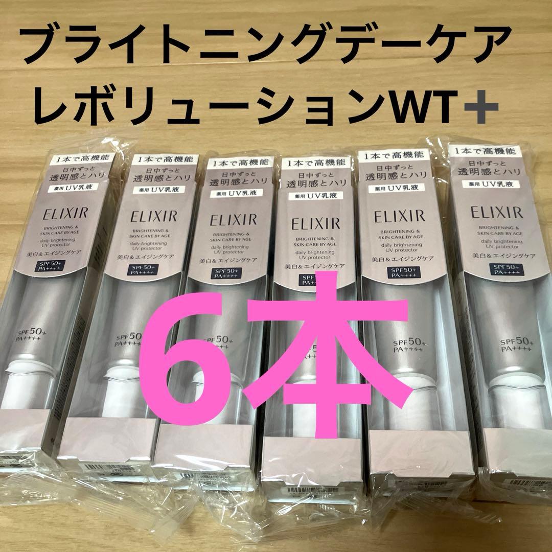 エリクシールブライトニングデーケアレボリューションWT➕