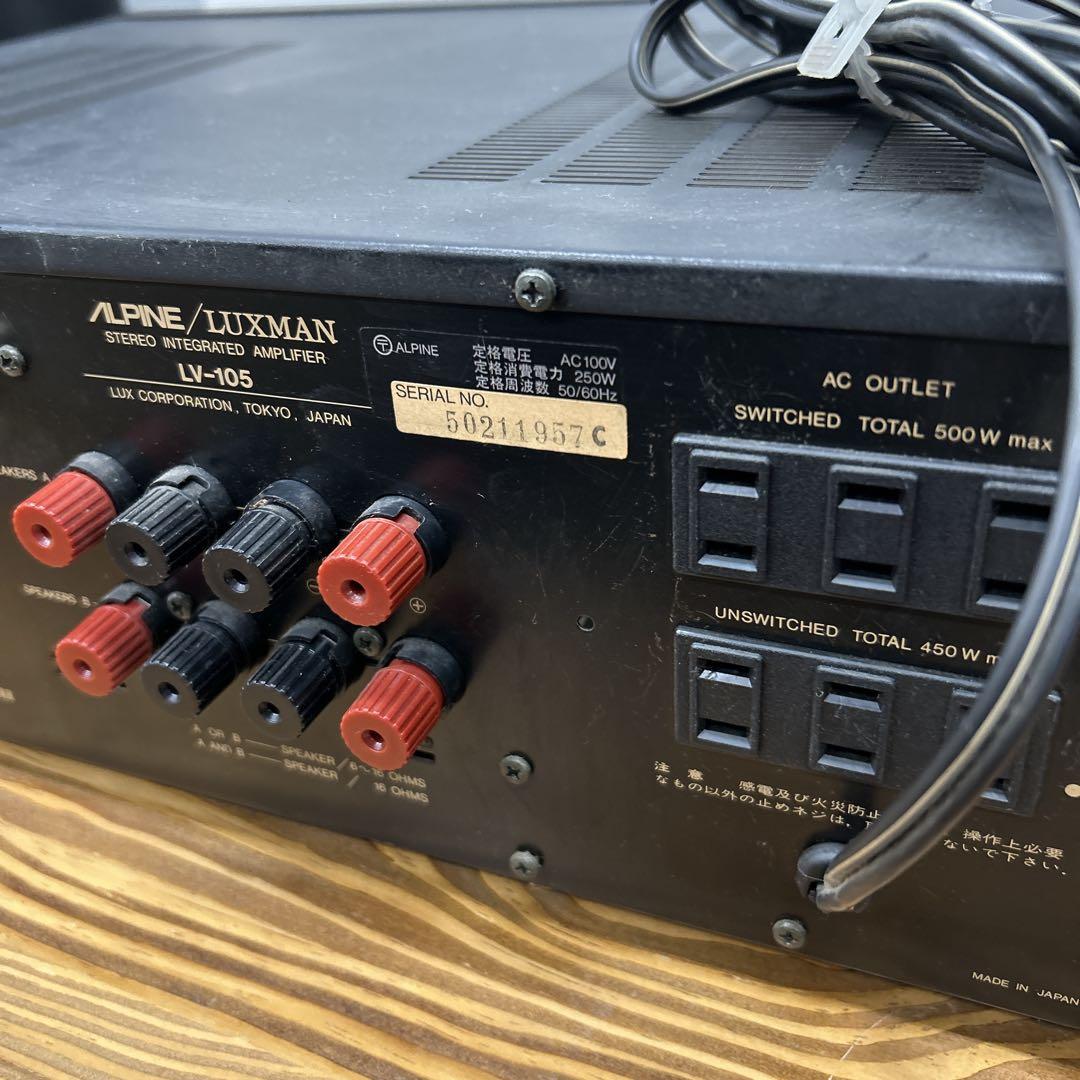 ALPINE/LUXMAN LV-105 ステレオ インテグレーテッド アンプ