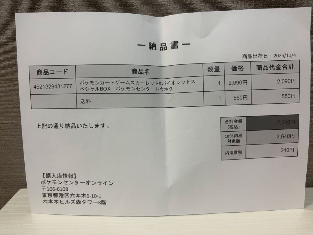 スペシャルbox ポケモンセンター トウホク　シュリンク付き