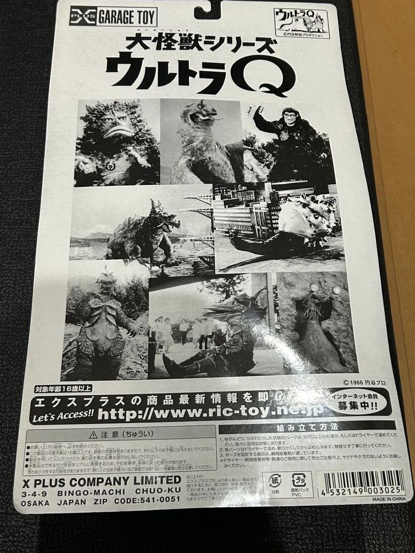 ガラモン ウルトラQ エクスプラス　グリーン版