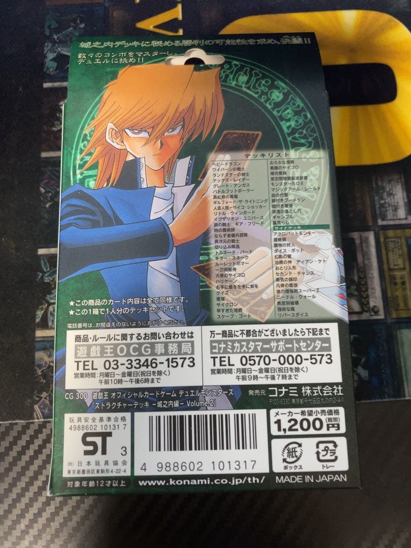 遊戯王　城之内編　vol.2 ストラクチャー デッキ