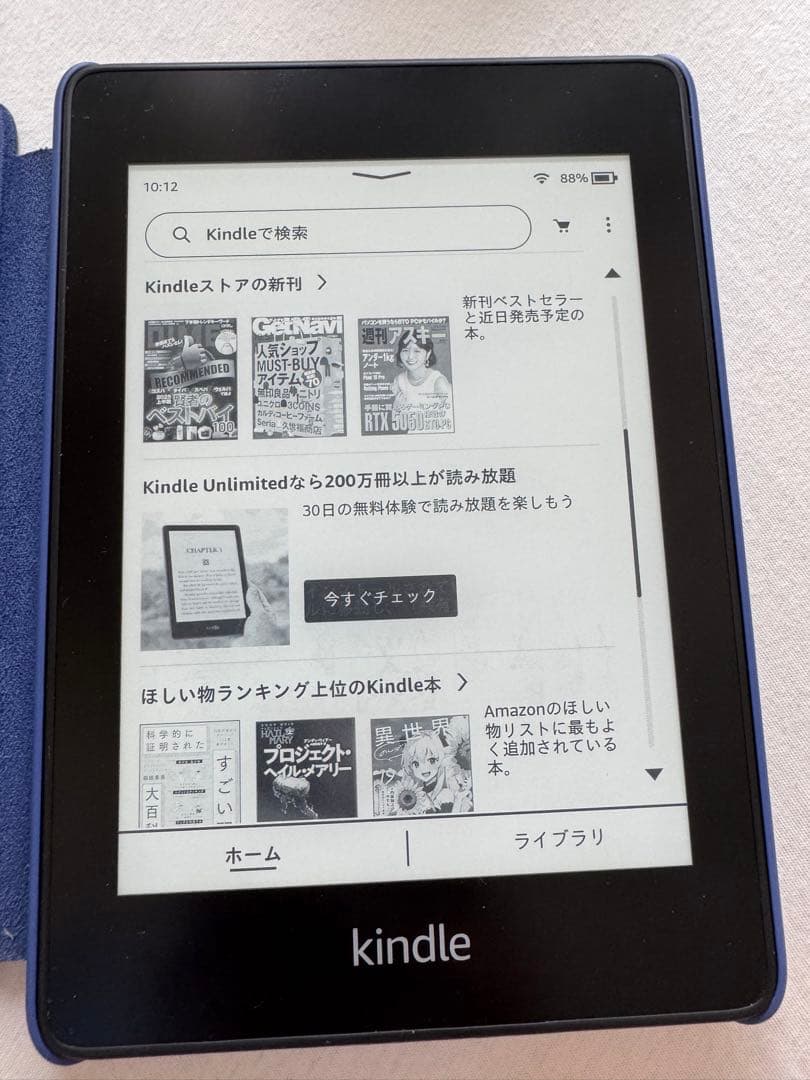 Kindle Paperwhite 第10世代 32GB ケース付き　広告なし