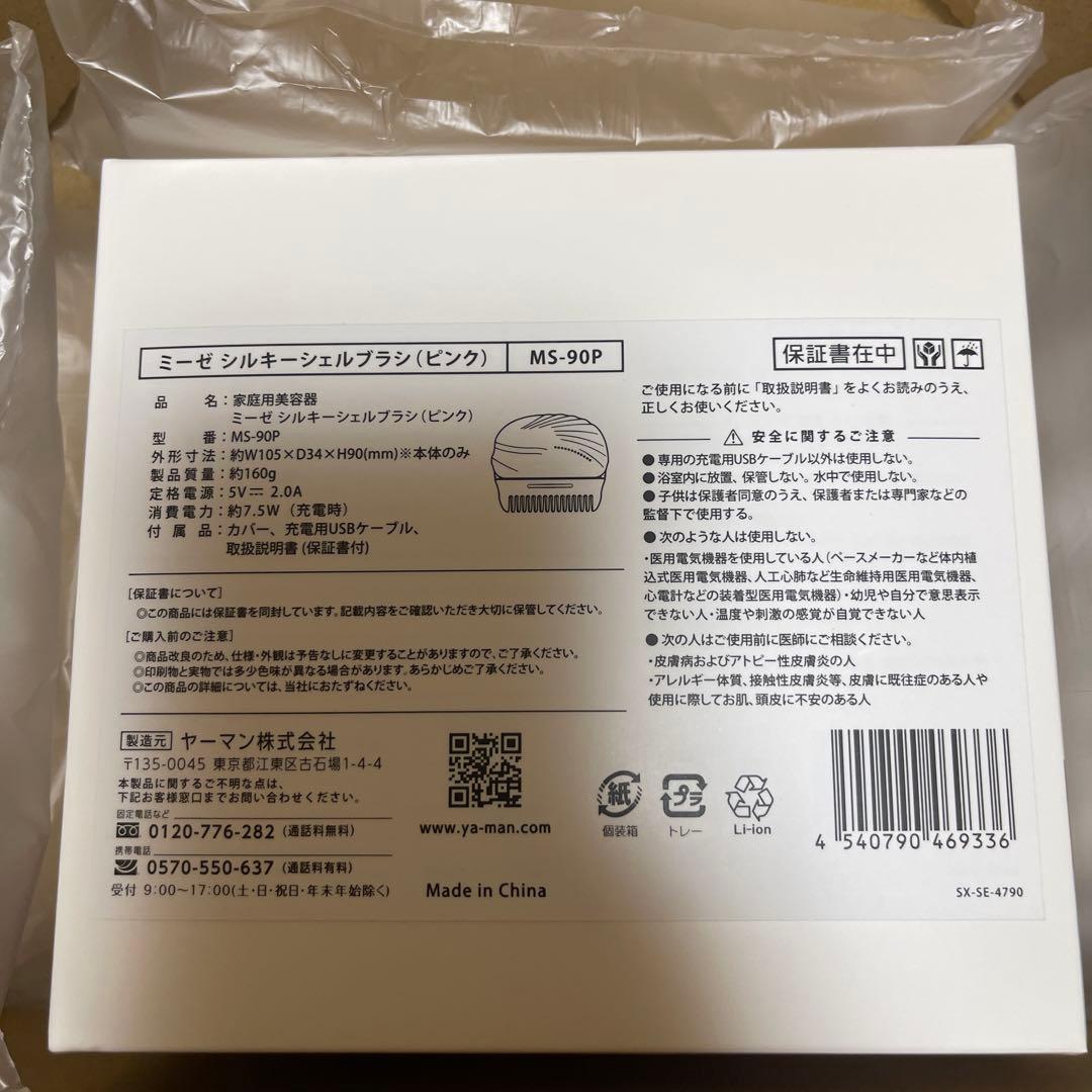 ヤーマン　シルキーシェルブラシ