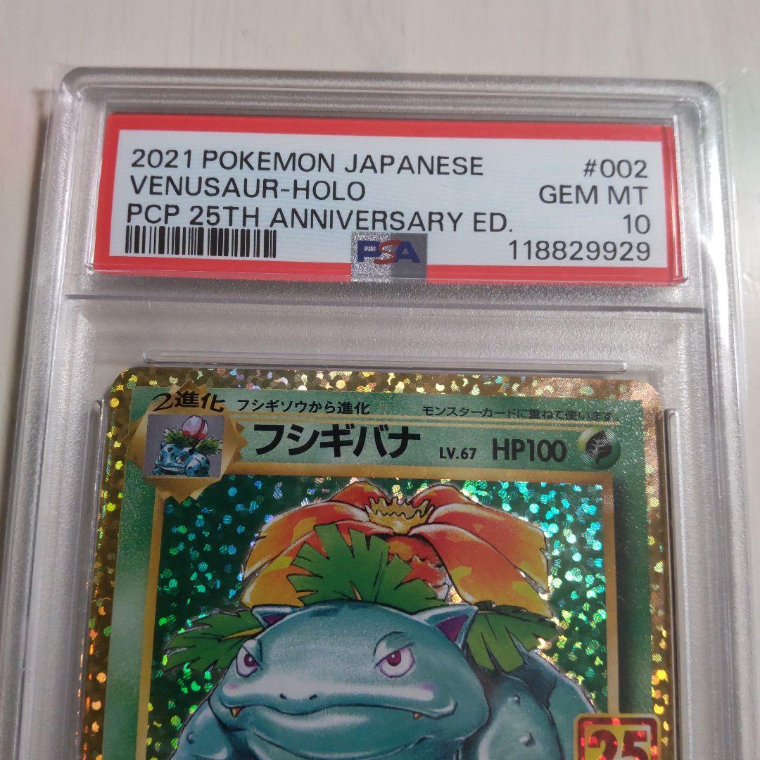 フシギバナ プロモカードパック PSA10