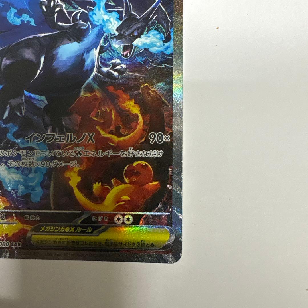 メガリザードンX sar