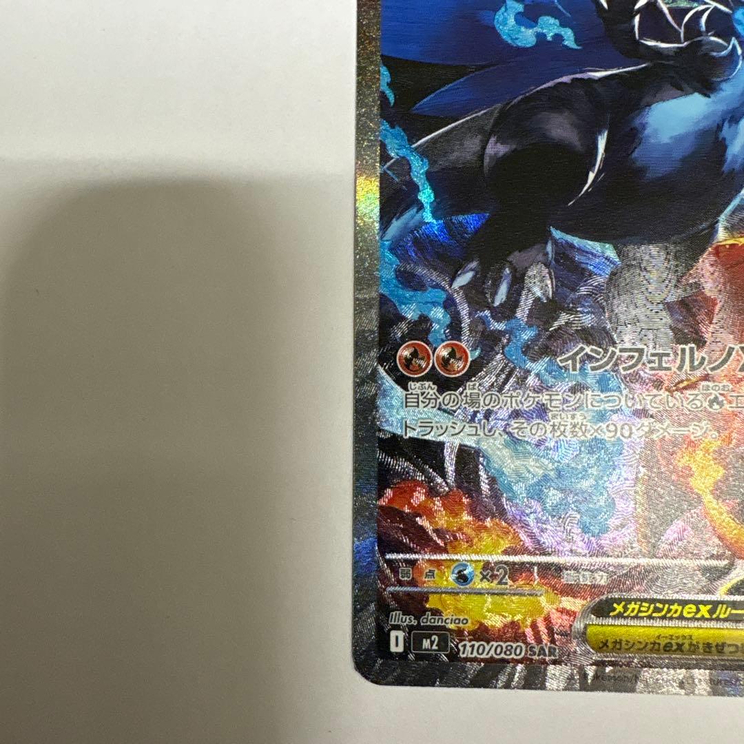 メガリザードンX sar