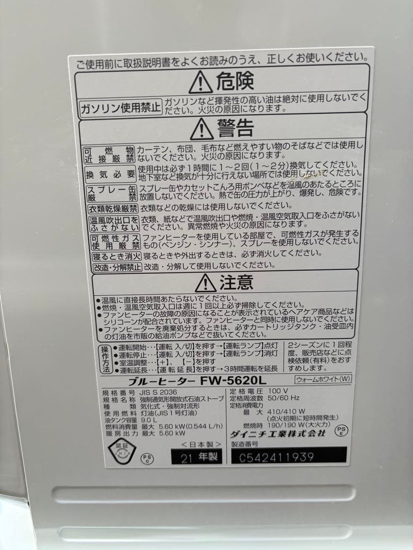 美品✨ダイニチ 石油ファンヒーター FW-5620L(W) 21年製