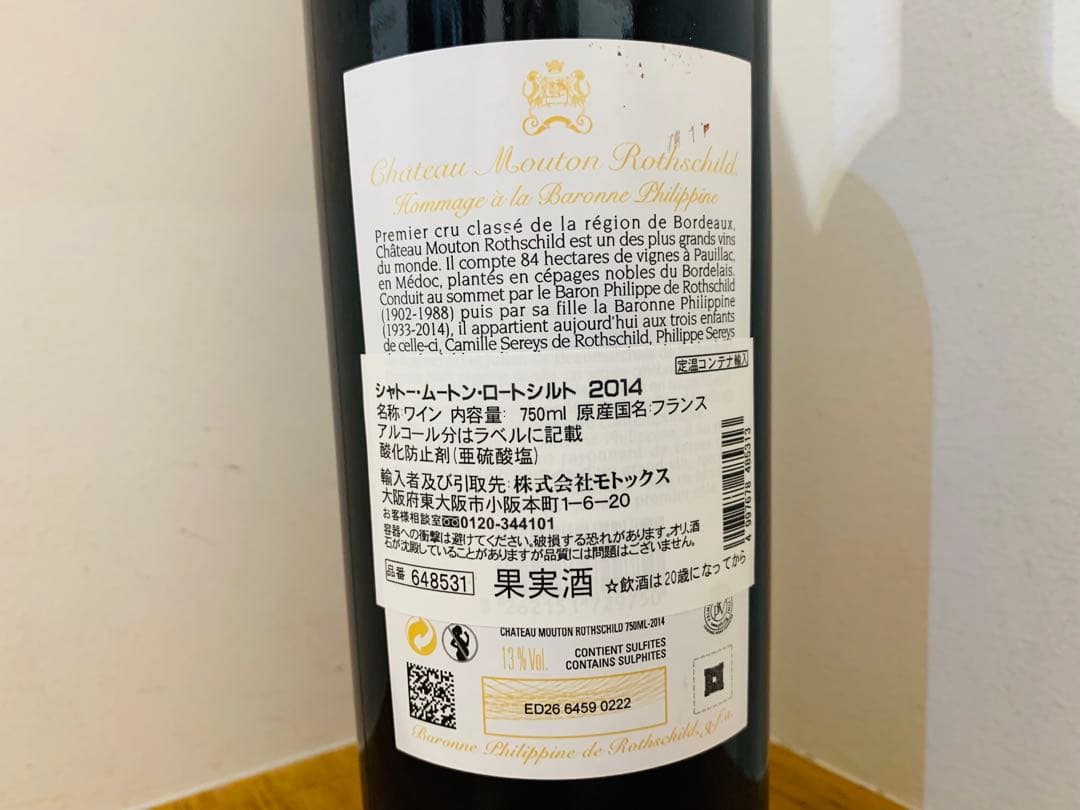 響*様 k1018-03★未開栓 Château Mouton Rothschi