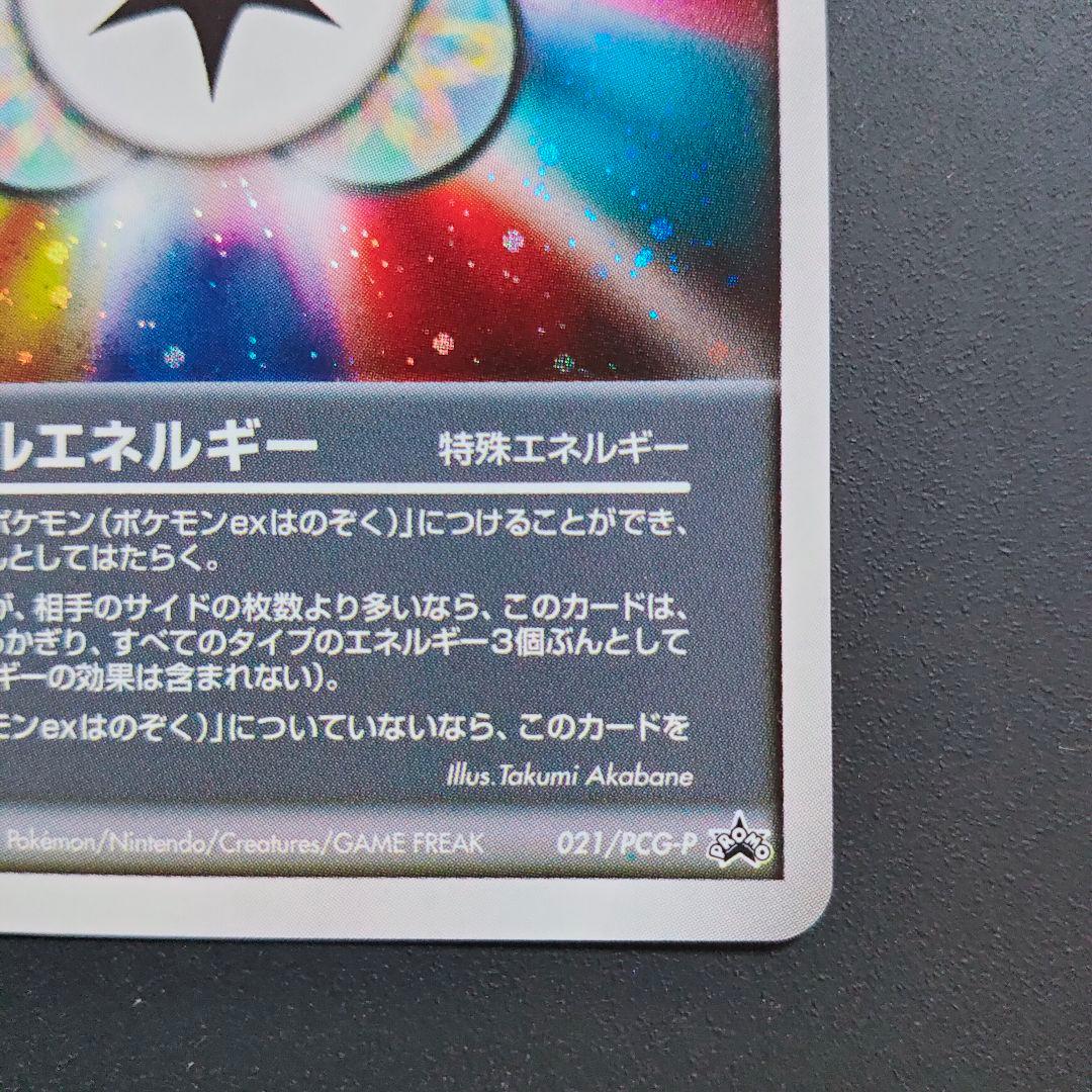 ポケモンカード スクランブルエネルギー 特殊エネルギー プロモ ポケカ 渦巻き