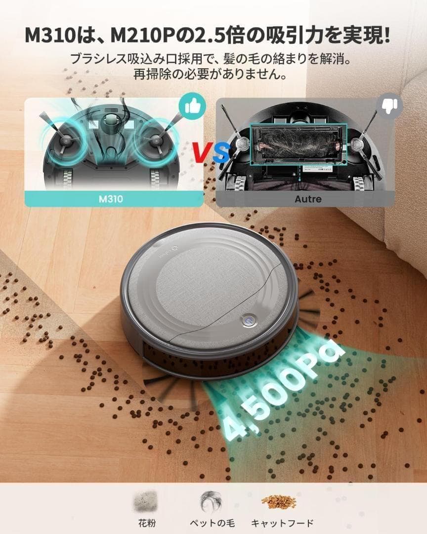 【新品未開封】Lefant M310 ロボット掃除機 4500Pa強力 水拭き