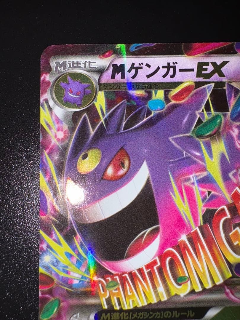 MゲンガーEX RR :1ED [XY4 034/088]「ファントムゲート」