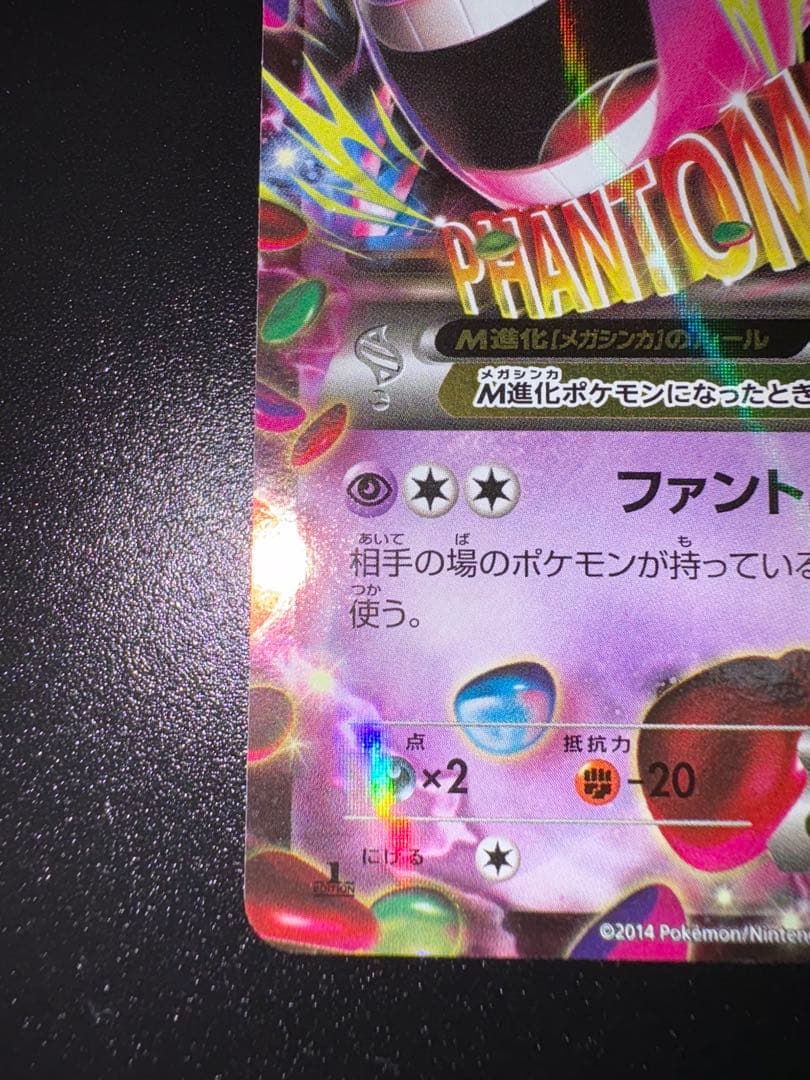 MゲンガーEX RR :1ED [XY4 034/088]「ファントムゲート」