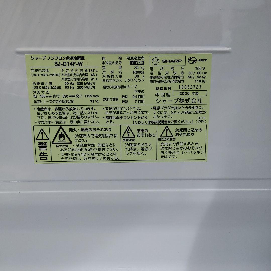SHARP 両開き 冷凍冷蔵庫 2020年製 一人暮らし