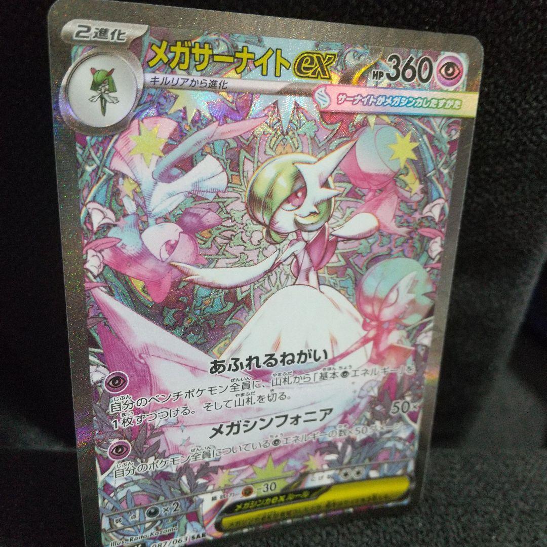 メガサーナイトEX HP360sar