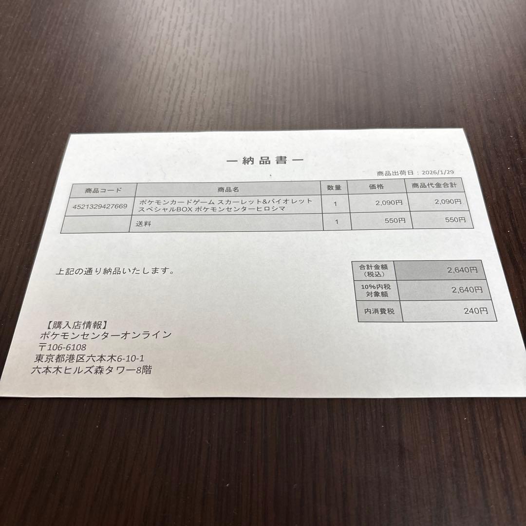 ポケモンセンターヒロシマ　スペシャルBOX シュリンク付き