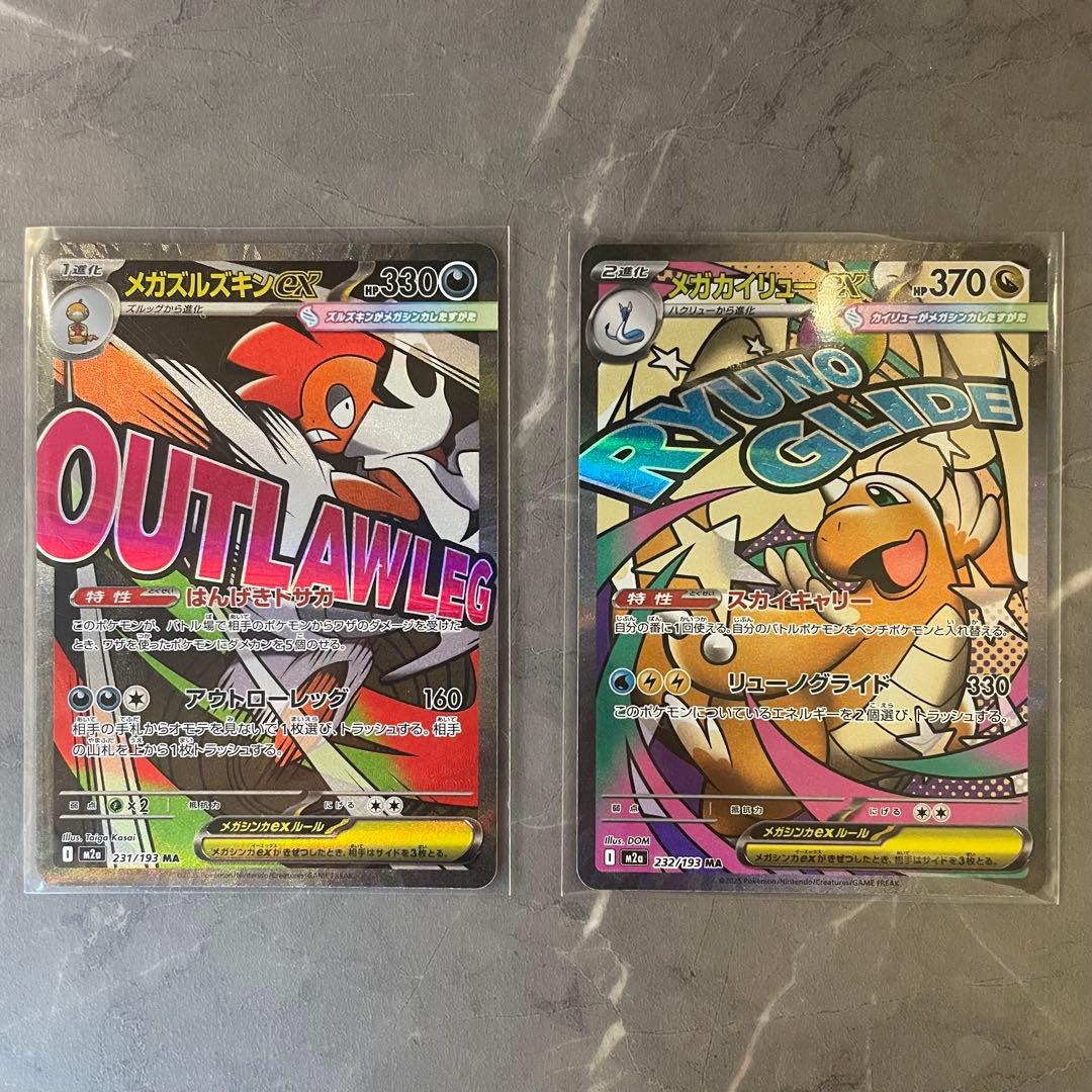 【コンプ】MEGAドリーム メガアタックレア MA フルコンプ 10枚セット