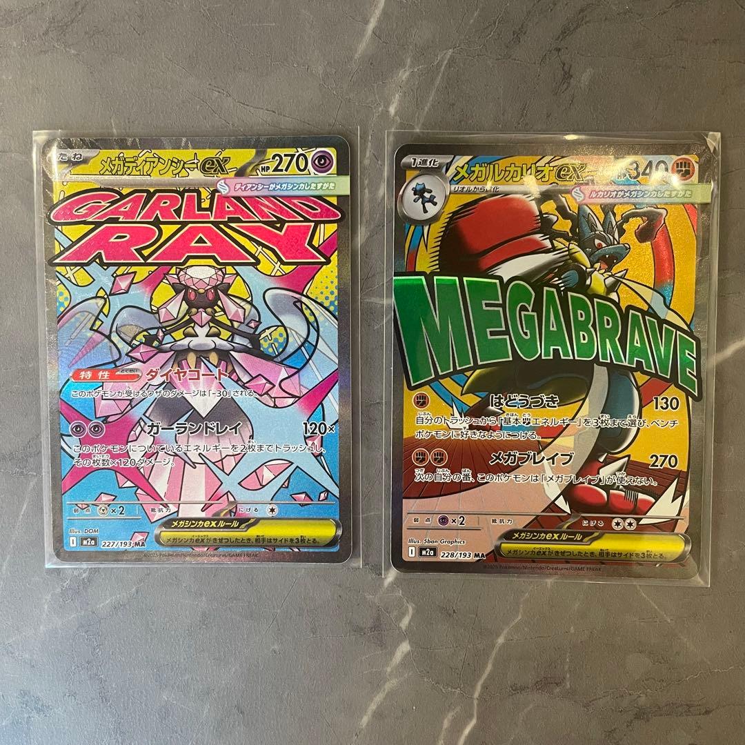 【コンプ】MEGAドリーム メガアタックレア MA フルコンプ 10枚セット