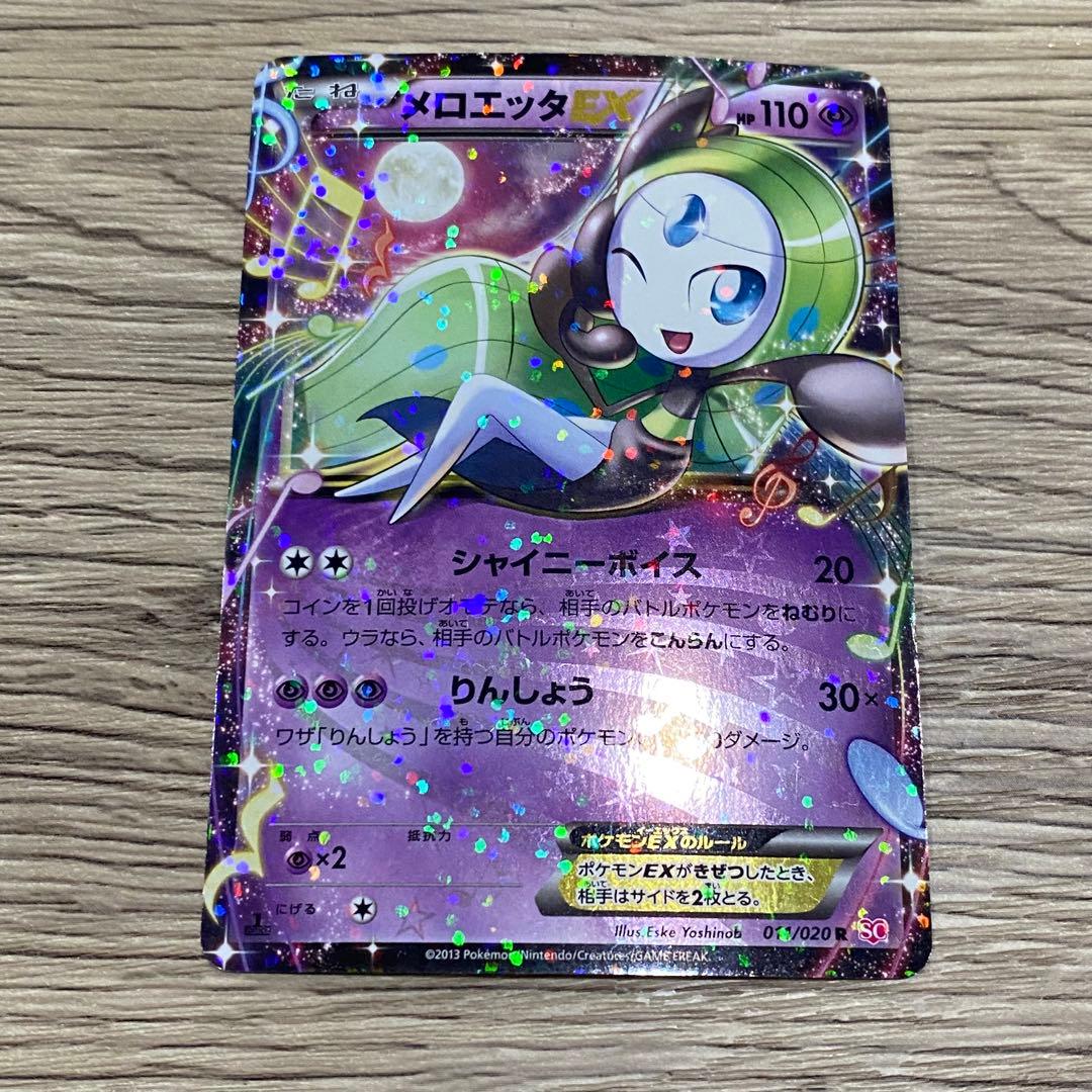 ポケモンカード ミュウEX SR SC シャイニーコレクション024/020