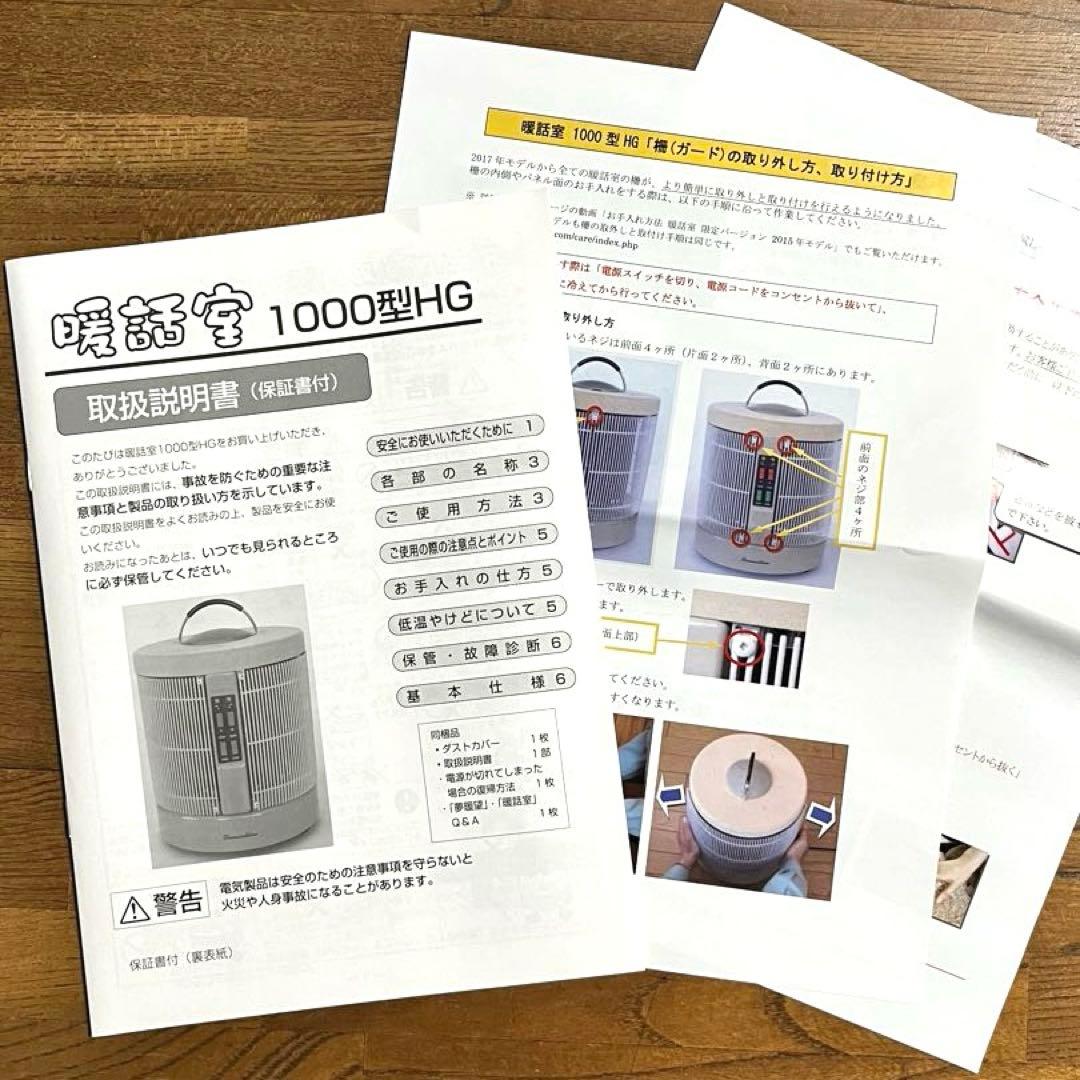 暖話室 1000型HG 遠赤外線パネルヒーター