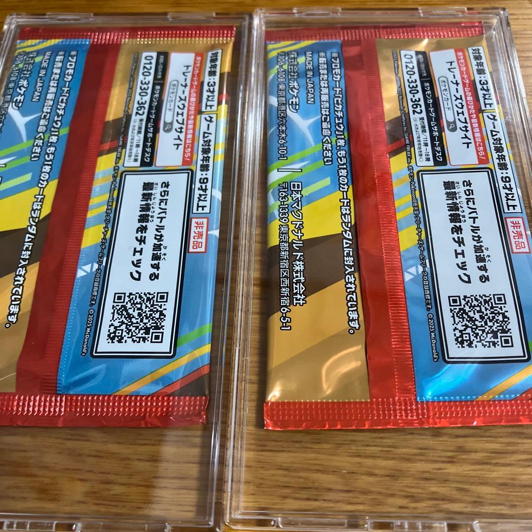 マック　ポケモンカード　プロモカードパック