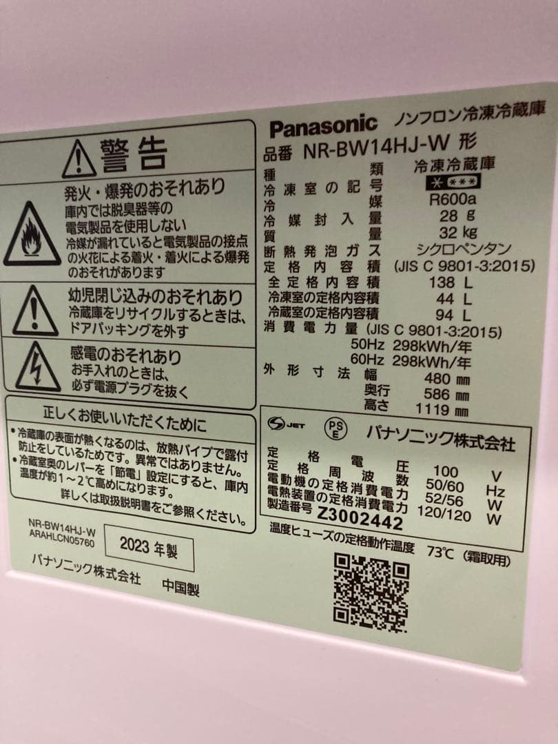 【2023年8月購入】Panasonic ノンフロン冷凍冷蔵庫