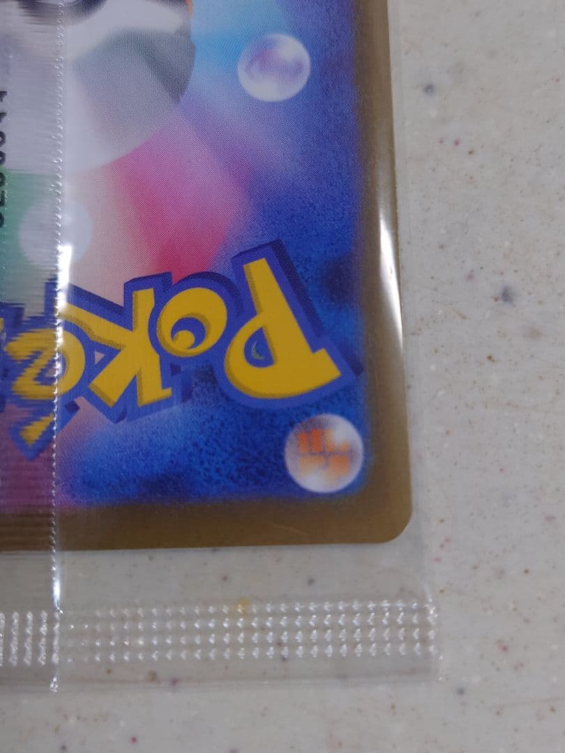 未開封　トウホクのピカチュウ