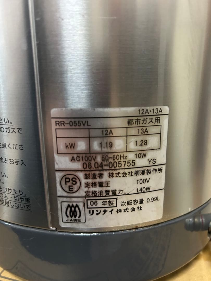 リンナイ ガス炊飯器（都市ガス用）RR-030FS
