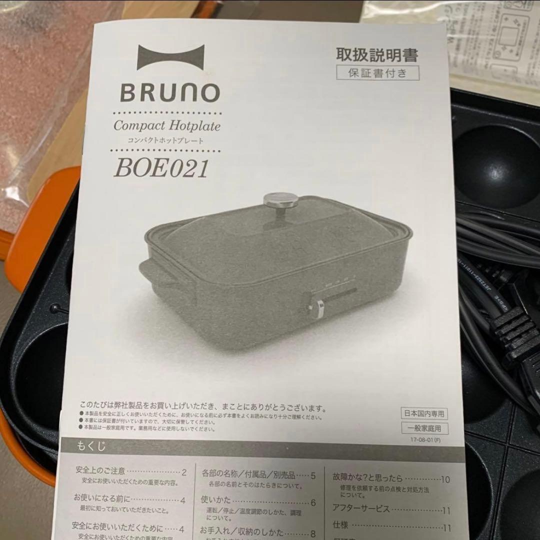 【BRUNO】コンパクトホットプレート（レトロオレンジ）