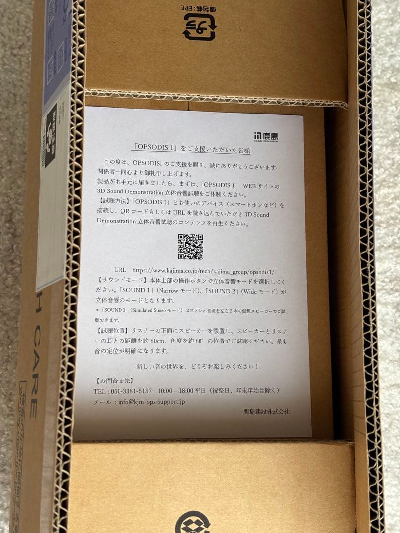 立体音響スピーカー OPSODIS １　鹿島建設　未開封 完全新品