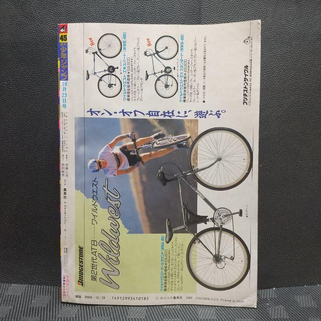 週刊少年ジャンプ 1989年45号※ドラゴンクエスト 新連載※鳥山明 ポスター付