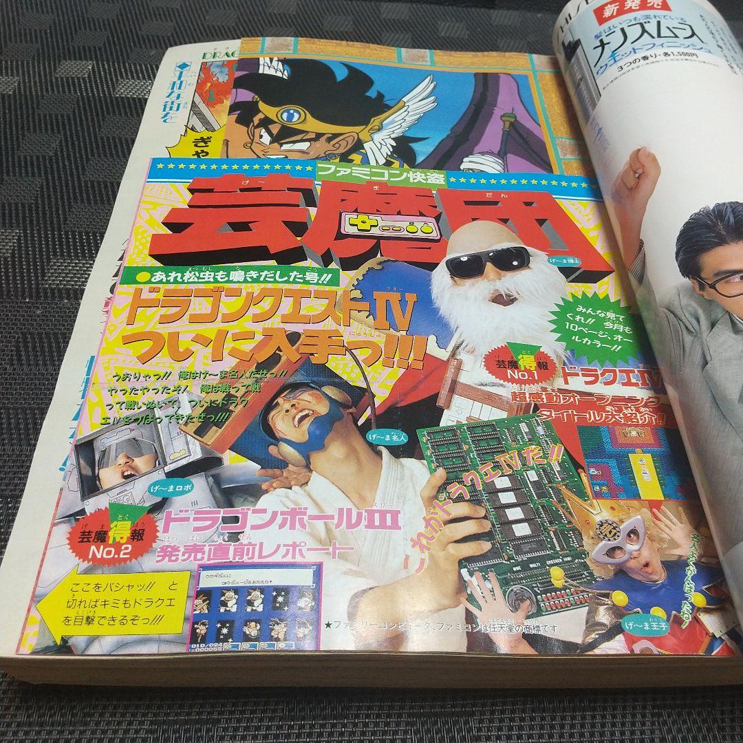 週刊少年ジャンプ 1989年45号※ドラゴンクエスト 新連載※鳥山明 ポスター付