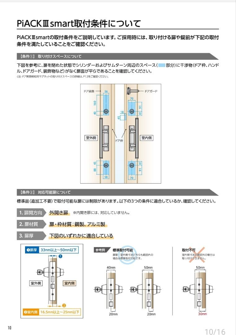 MIWA スマートロック　PiACKⅢ smarT (2ロック)