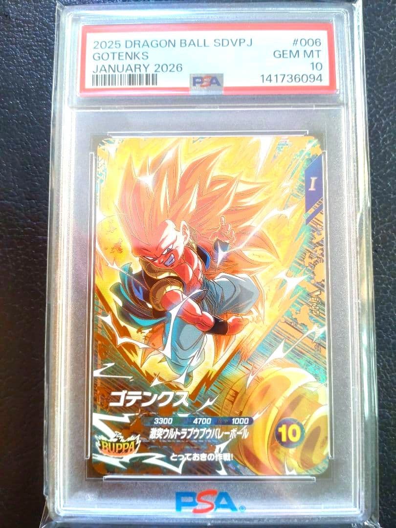【 PSA10 連番 】 ドラゴンボールスーパーダイバーズ Vジャンプ プロモ
