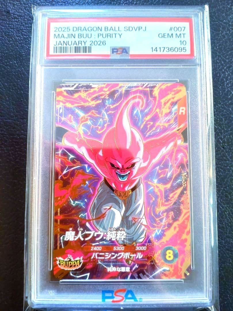 【 PSA10 連番 】 ドラゴンボールスーパーダイバーズ Vジャンプ プロモ