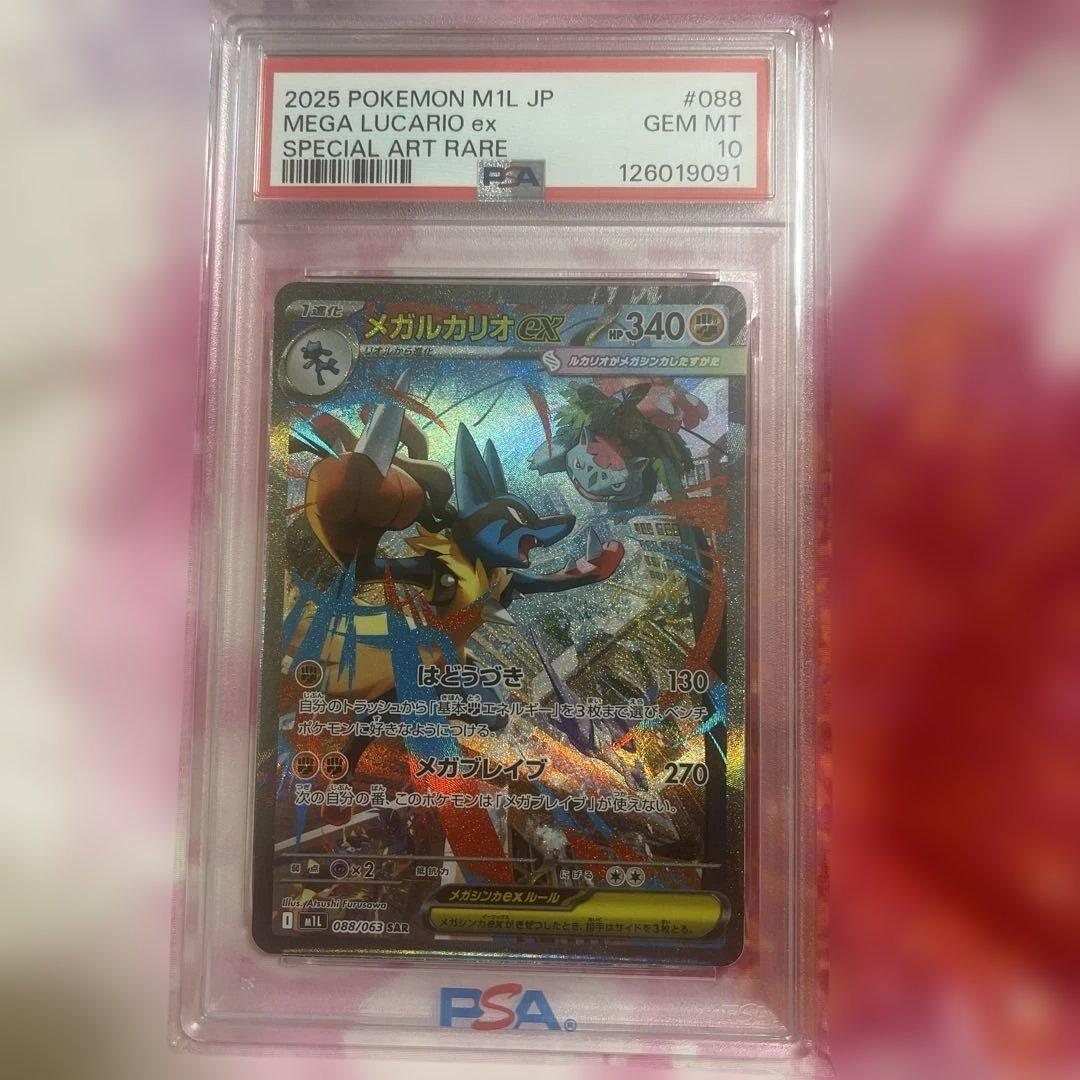 PSA10 メガルカリオex #088/063