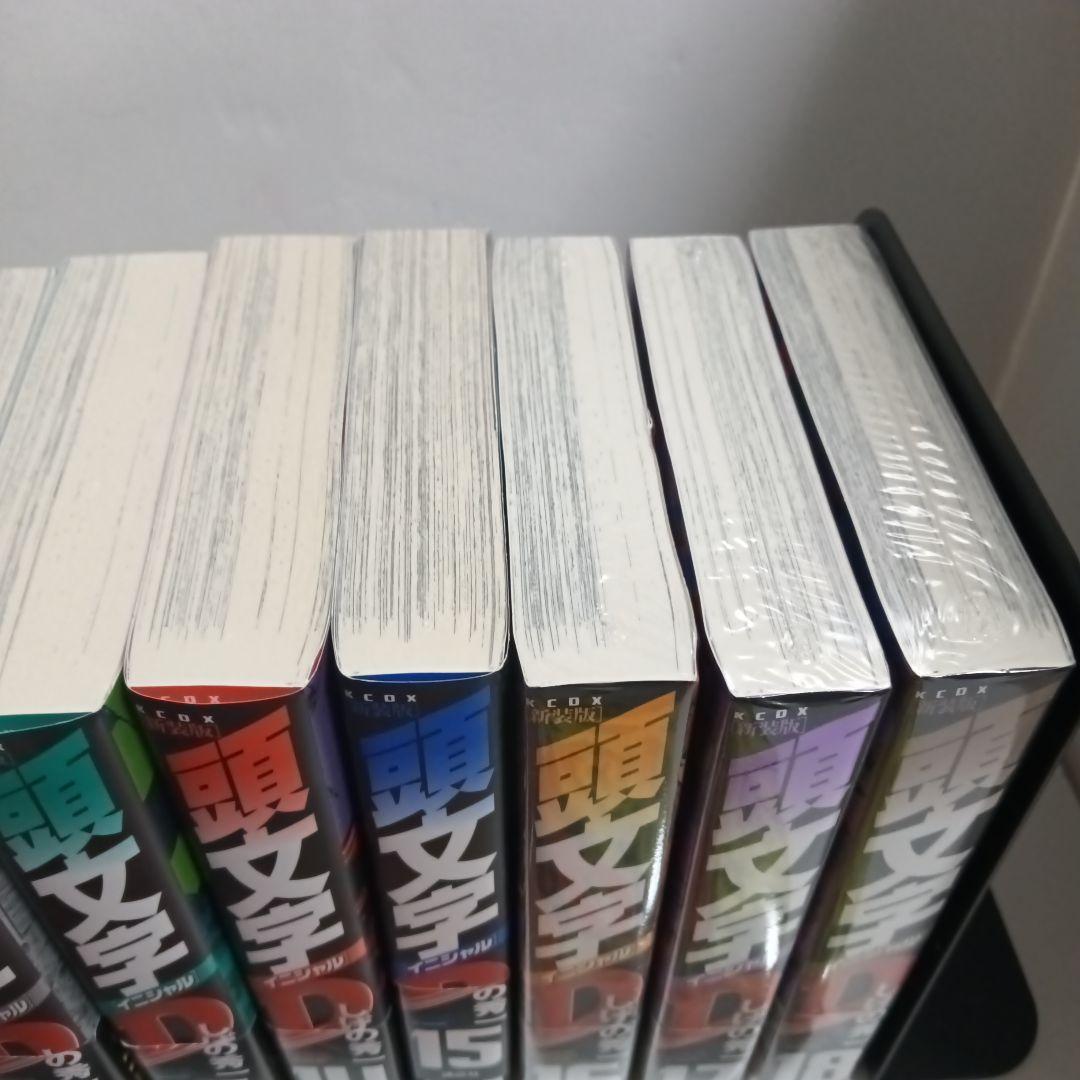 ち*ょ様 頭文字D 【新装版】コミック まとめ売り 途中抜けあり