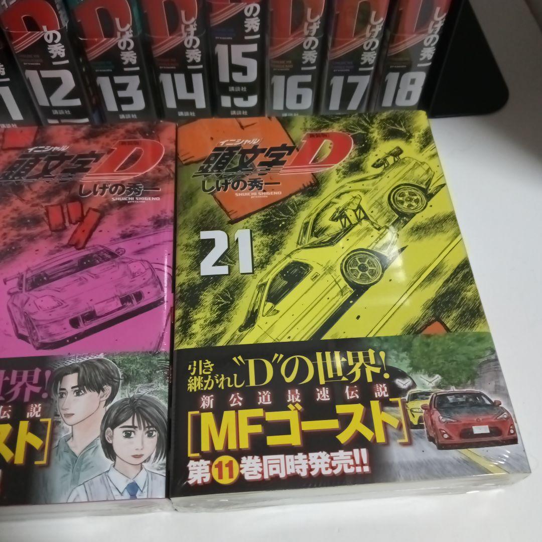 ち*ょ様 頭文字D 【新装版】コミック まとめ売り 途中抜けあり