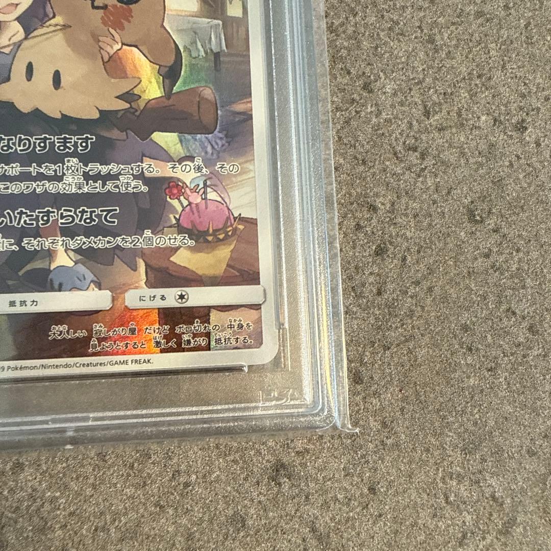 【PSA10】ミミッキュ CHR SM11b ドリームリーグ 058/049