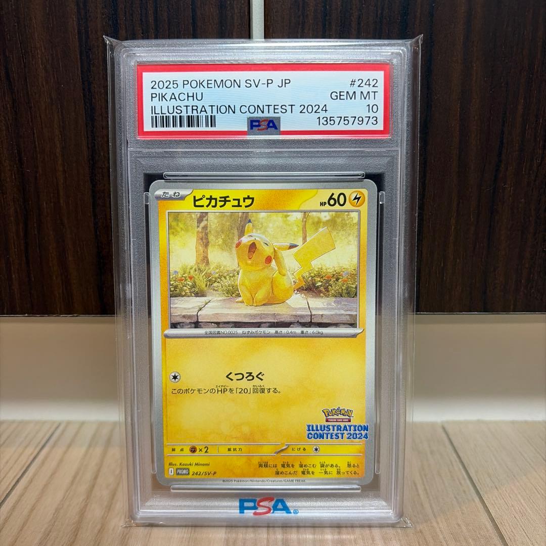 ☆PSA10☆ イラストコンテスト2024 ピカチュウ プロモ 242/SV-P