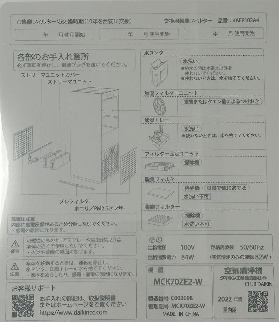 DAIKIN加湿ストリーマ空気清浄機 MCK70ZE2-W ホワイト2022年製