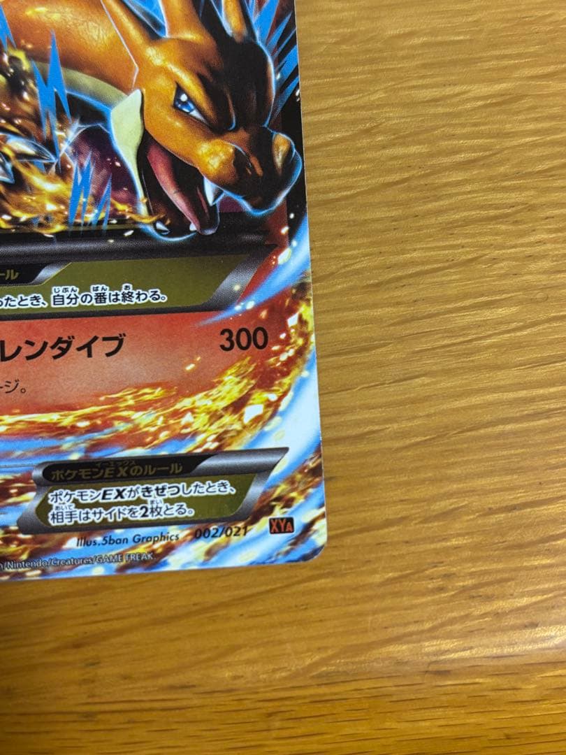 MリザードンEX XYA メガバトルデッキ60 MリザードンEX 002/021