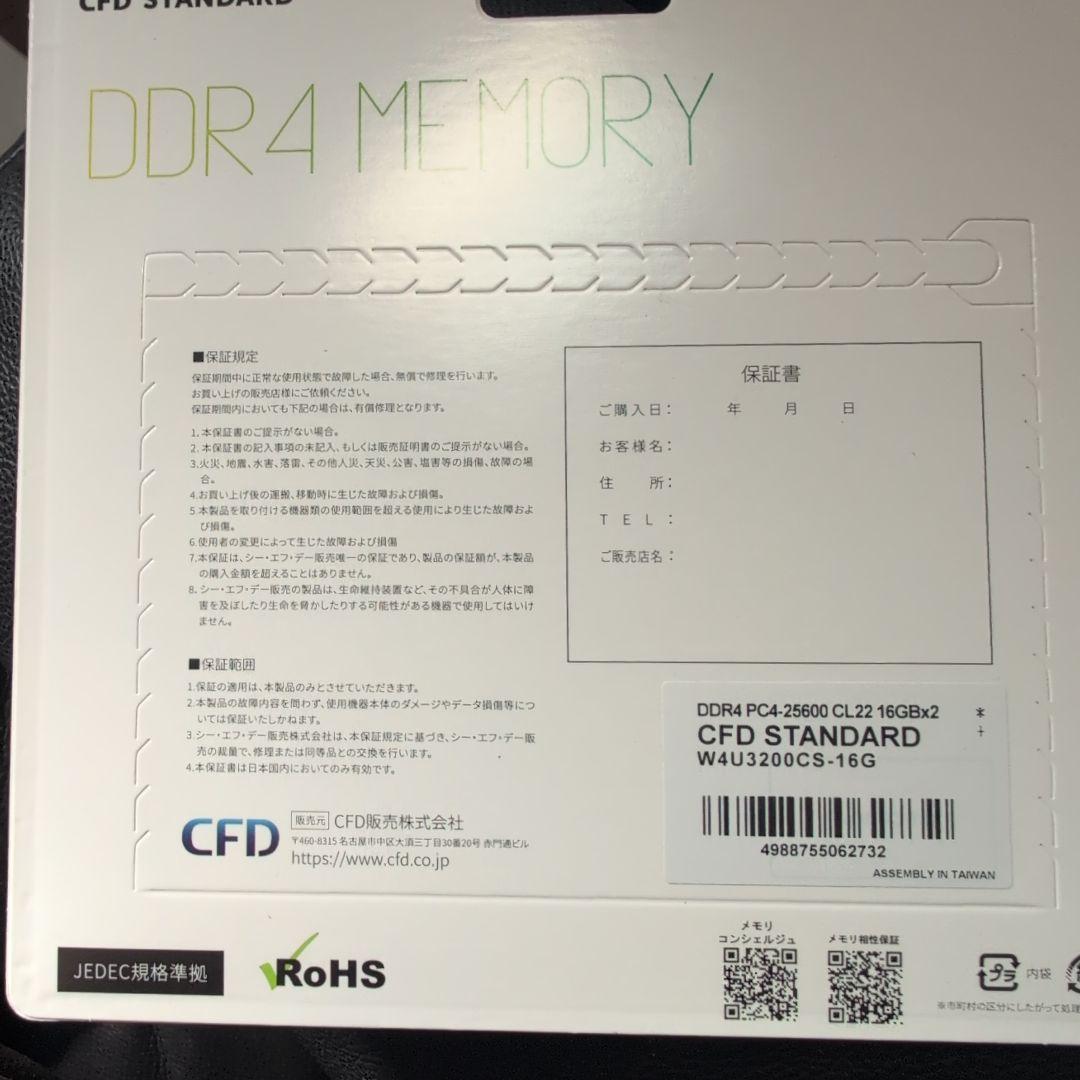CFD STANDARD DDR4 メモリー 32GB (2x16GB)