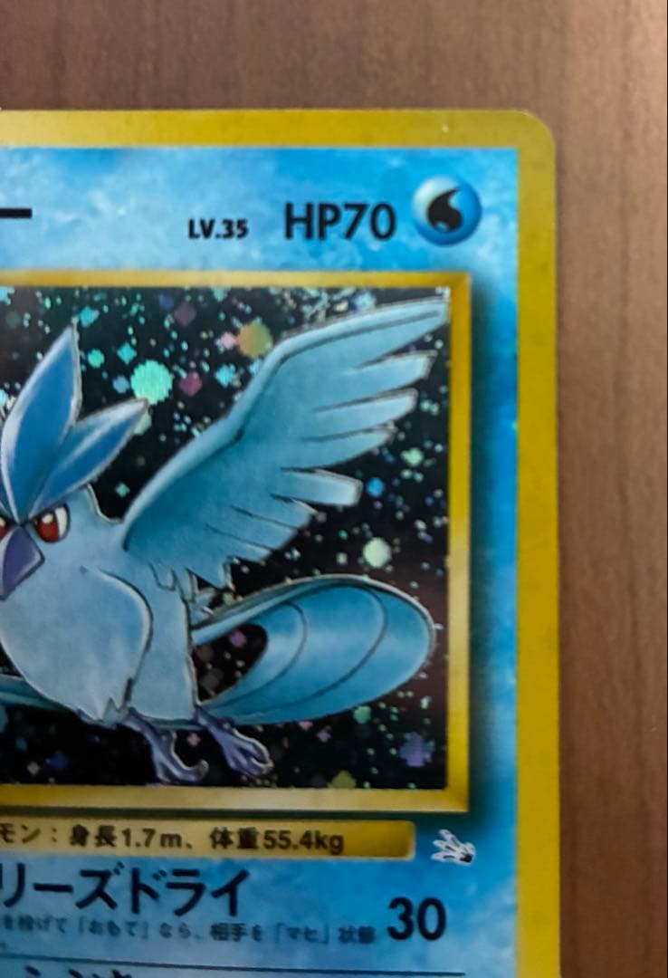 旧裏　ポケモンカード　フリーザー　エラーカード　枠ズレ