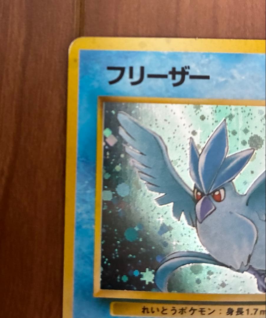 旧裏　ポケモンカード　フリーザー　エラーカード　枠ズレ