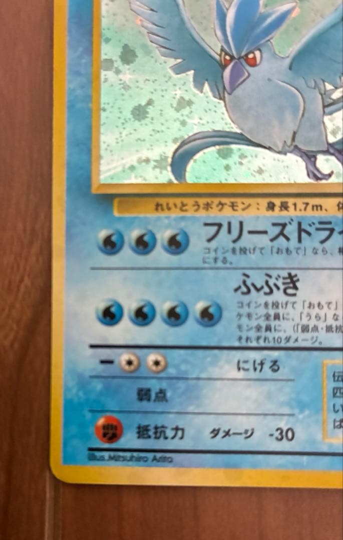 旧裏　ポケモンカード　フリーザー　エラーカード　枠ズレ