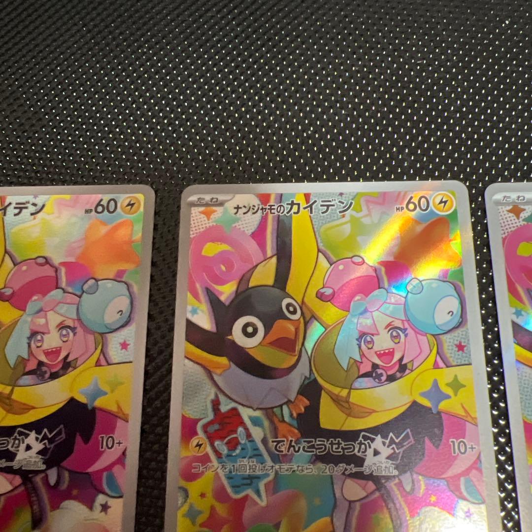 ナンジャモのカイデン プロモ3枚セット