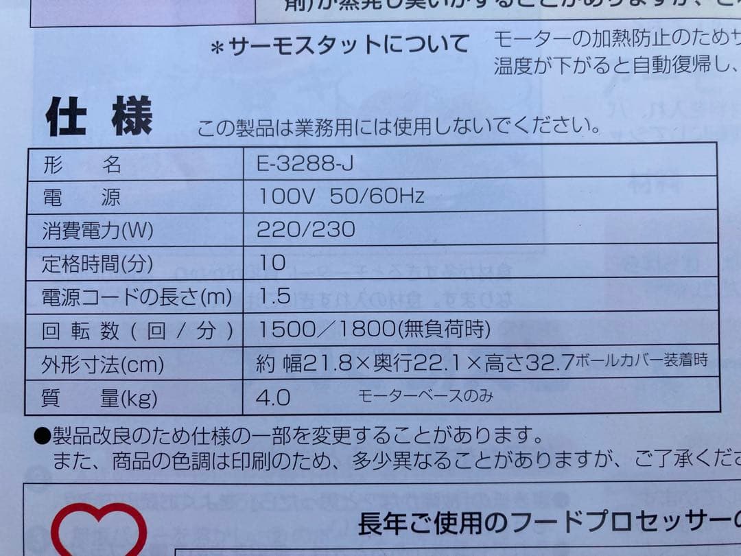 A*r様 Amway フードプロセッサー デュアルシャフト